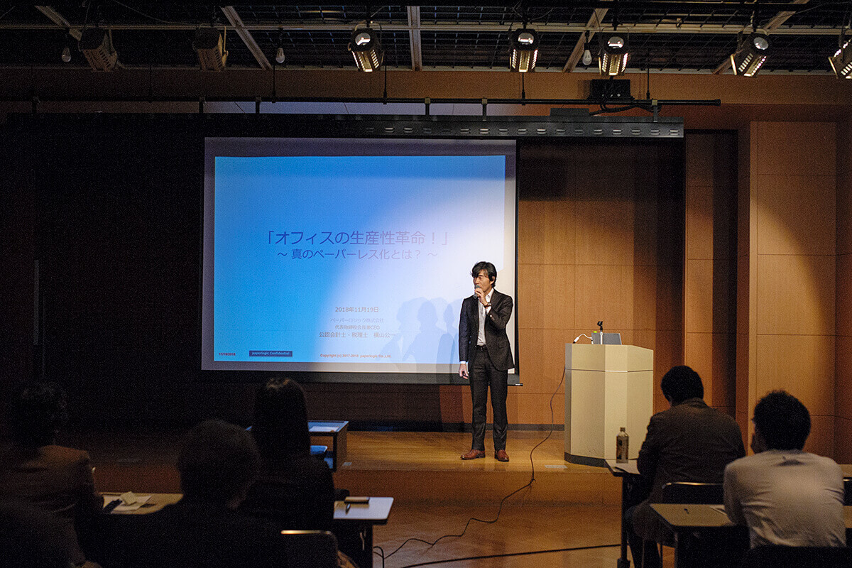 『オフィスの生産性革命! 電子認証ペーパーレス入門』出版記念セミナーレポート