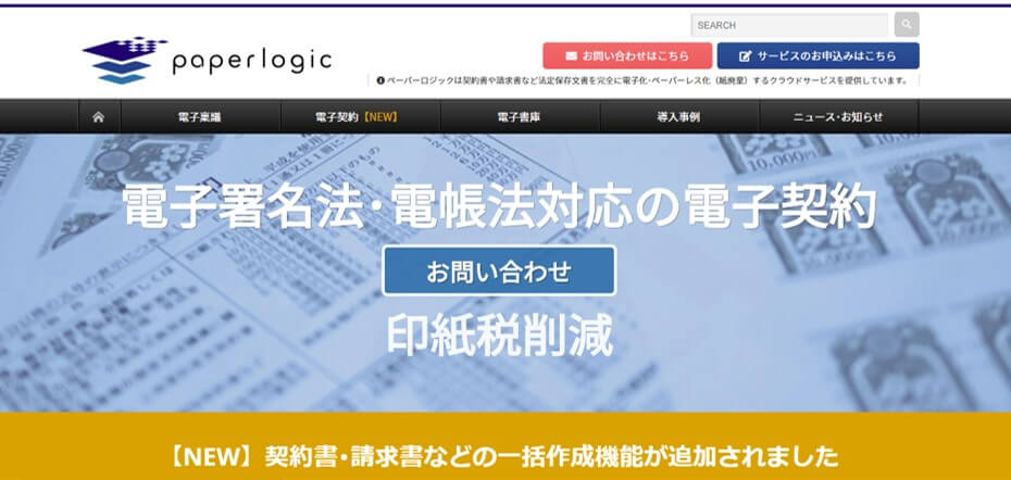 フリーコンサル Comバナー Paperlogic