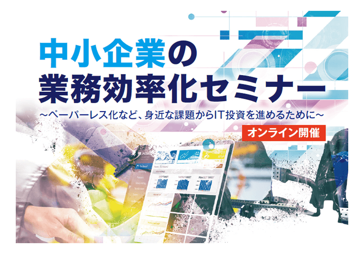 品川区主催「中小企業の業務効率化セミナー」で代表の横山が講演します。