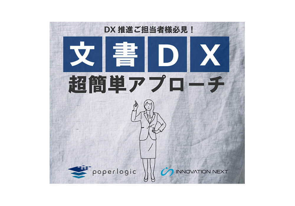 イノベーションネクスト共催ウェビナー(3/23)開催のお知らせ