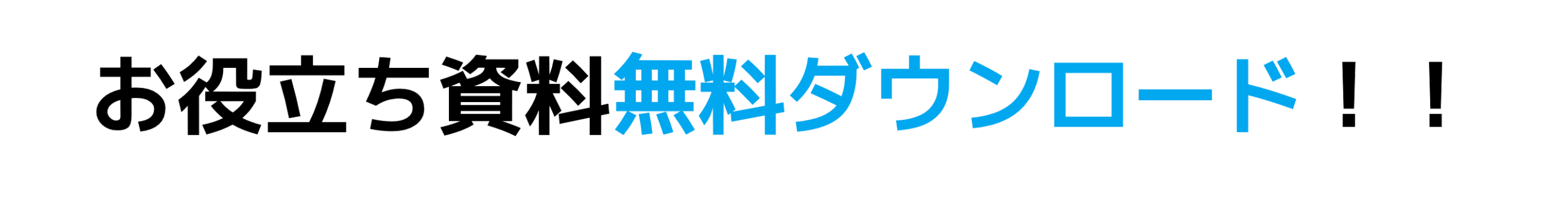 公認会計士完全監修_無料資料配布中