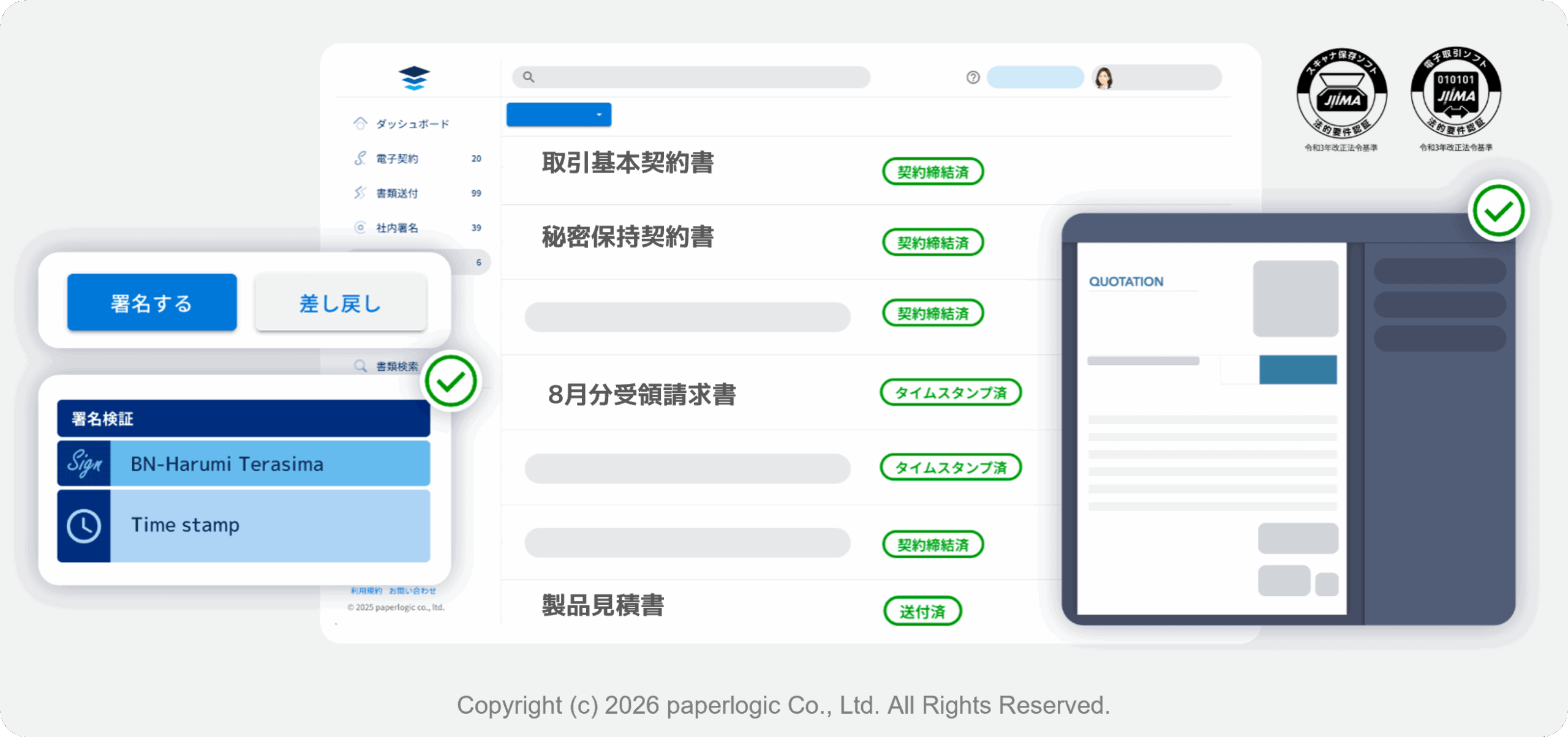 公認会計士完全監修_paperlogic電子契約_シンプルな操作画面